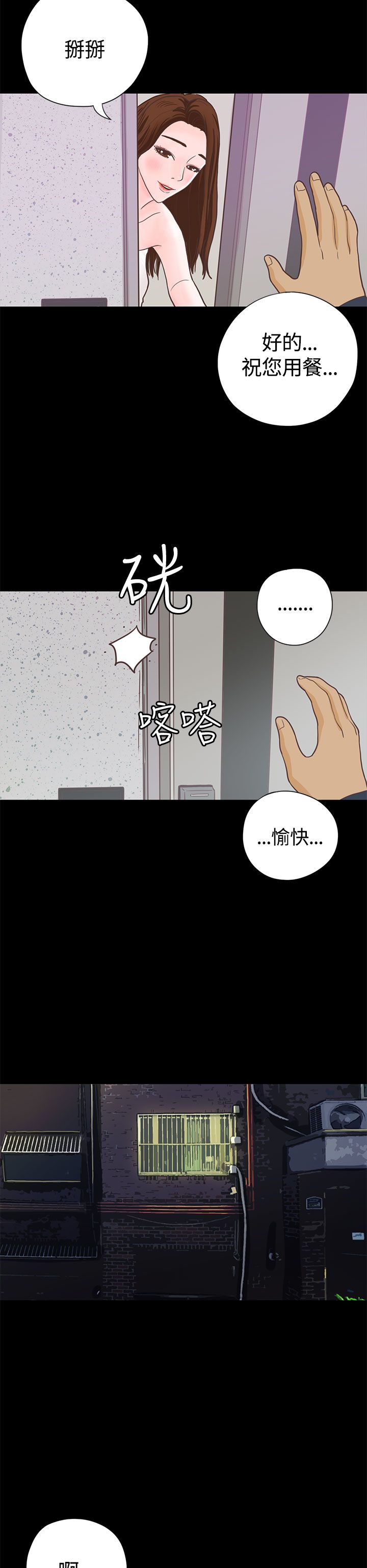 乡村美人漫画,第7章：送餐2图