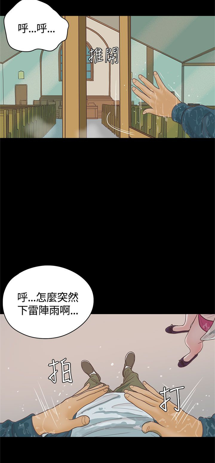 乡村美人漫画,第16章：漫画家（上）5图