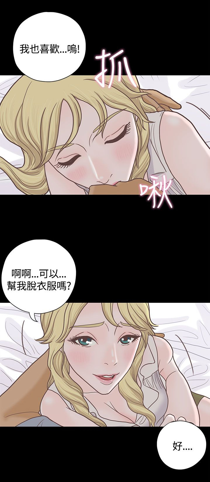 乡村美人漫画,第6章：接机3图