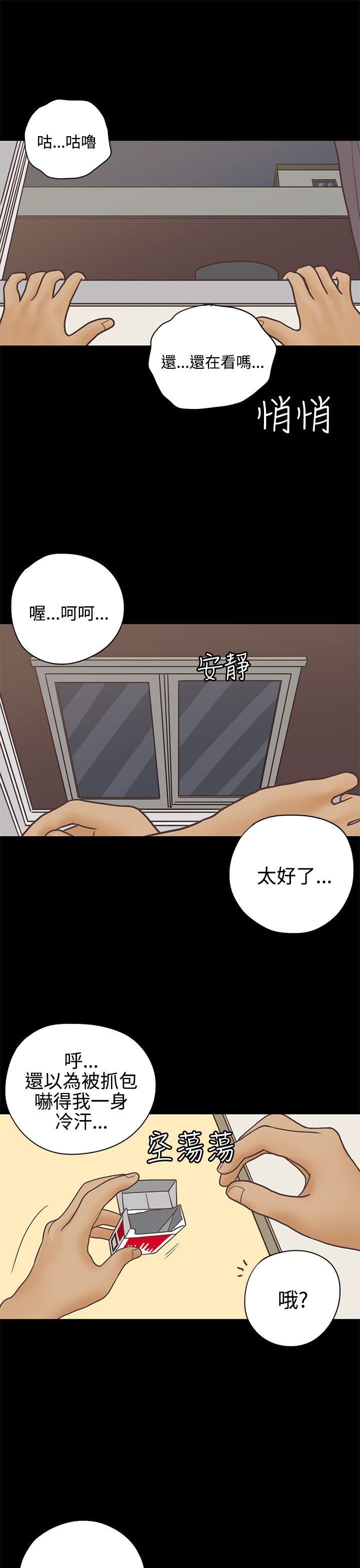 乡村美人漫画,第15章：邻居2图