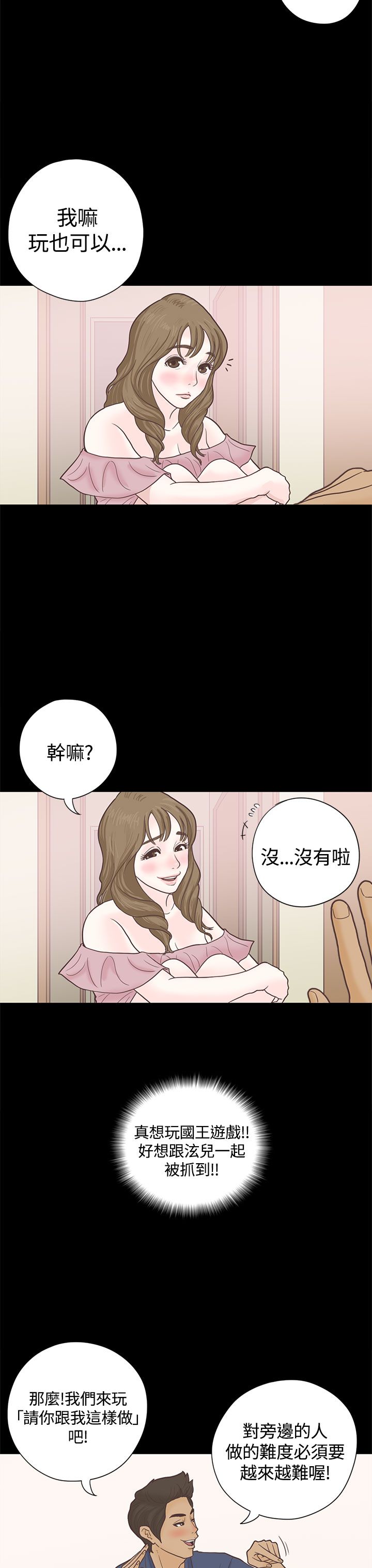 乡村美人漫画,第5章：国王游戏3图