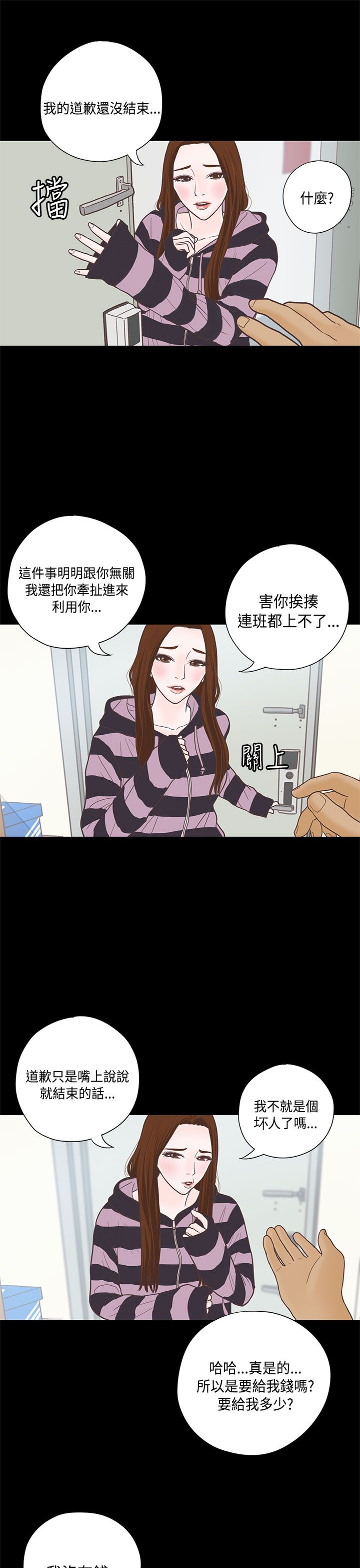 乡村美人漫画,第8章：感恩3图