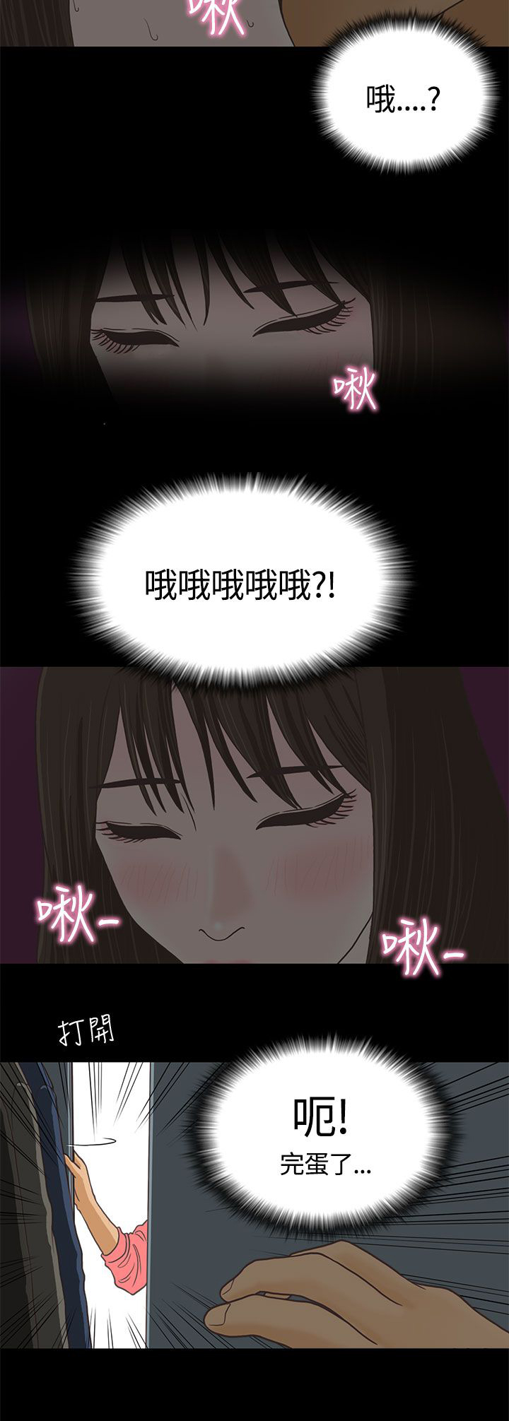 乡村美人漫画,第2章：姐姐3图
