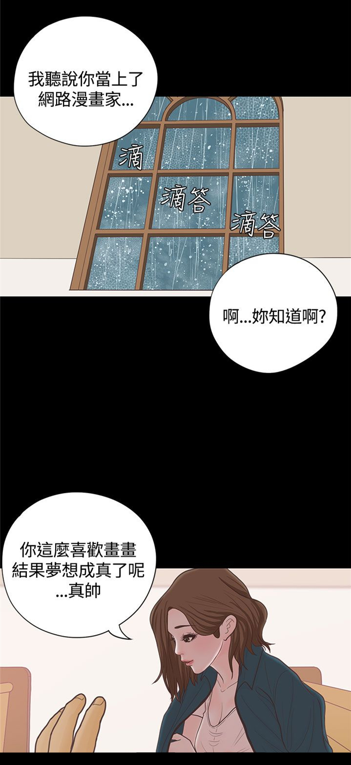 乡村美人漫画,第16章：漫画家（上）3图