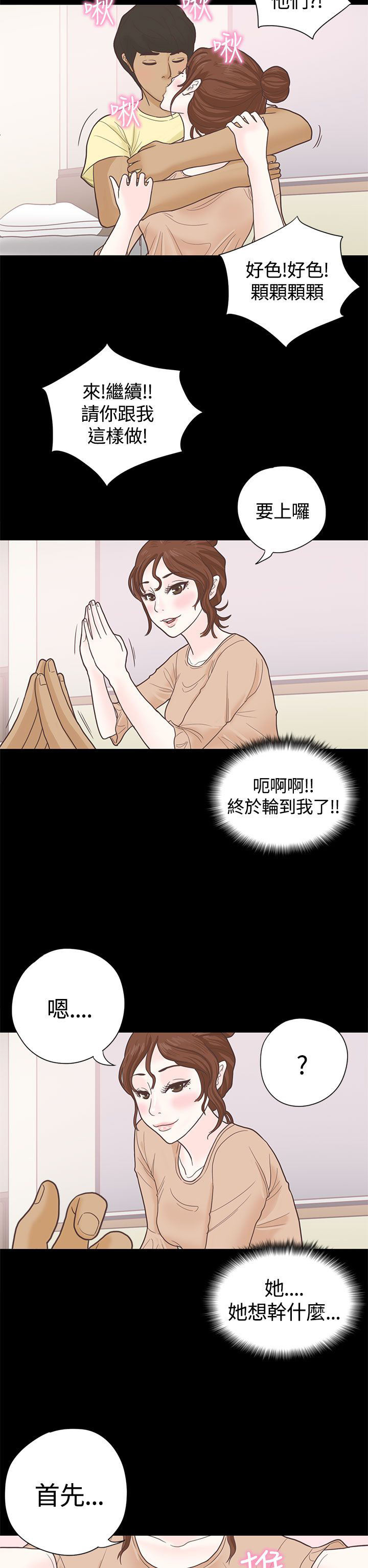 乡村美人漫画,第5章：国王游戏2图
