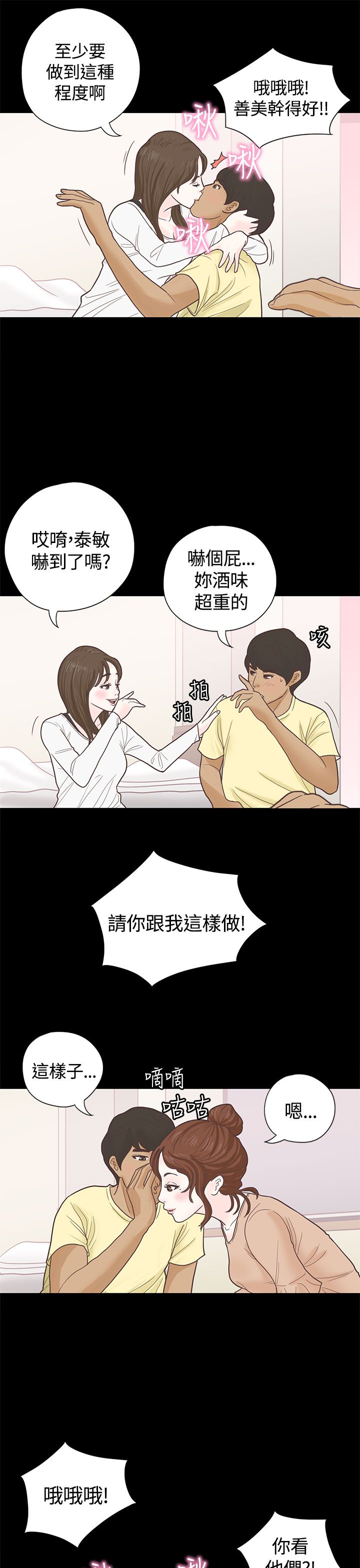 乡村美人漫画,第5章：国王游戏1图