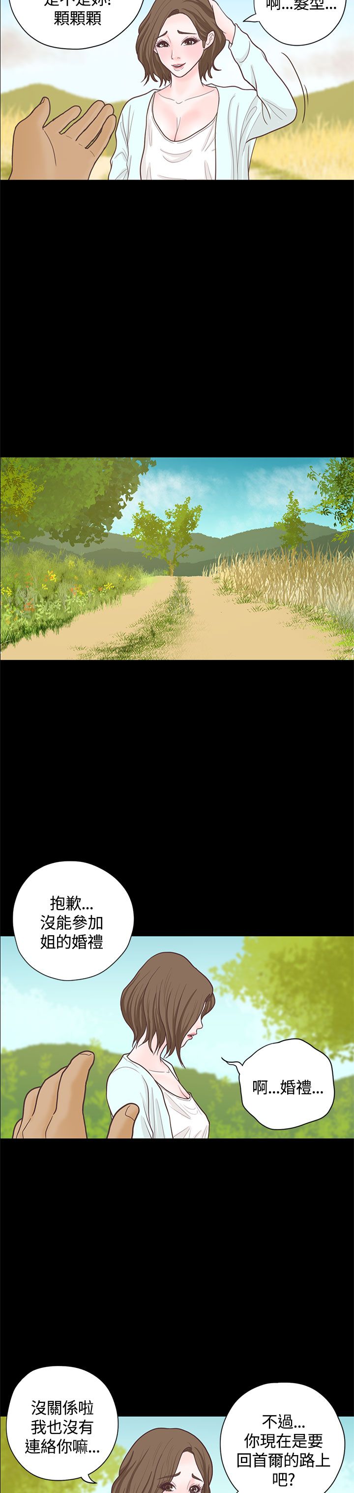 乡村美人漫画,第16章：漫画家（上）2图