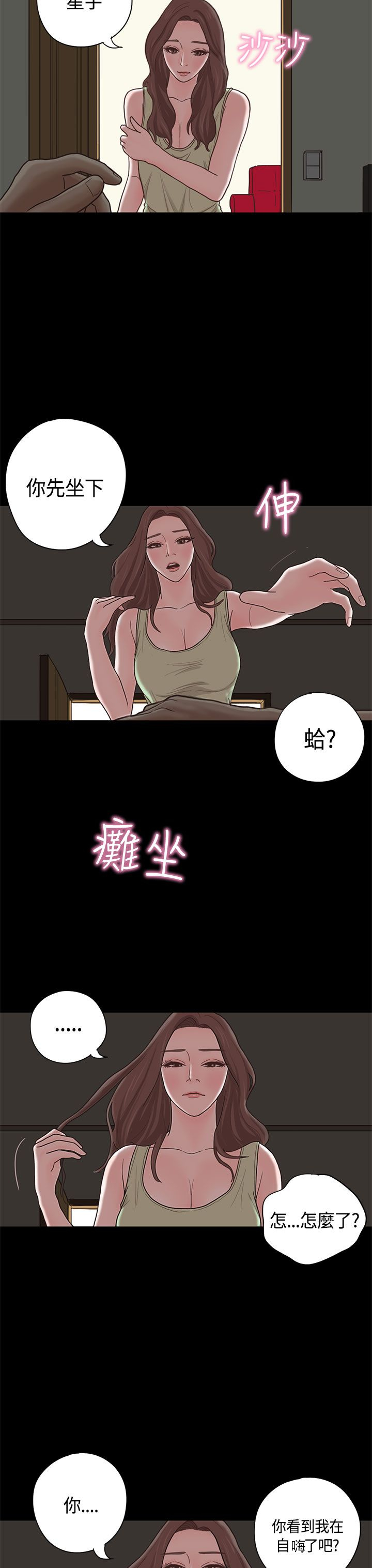乡村美人漫画,第11章：嫂子（中）1图