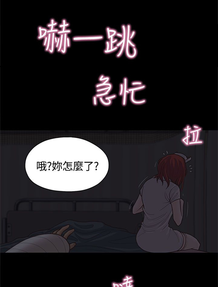 乡村美歌曲原唱漫画,第9章：护士3图