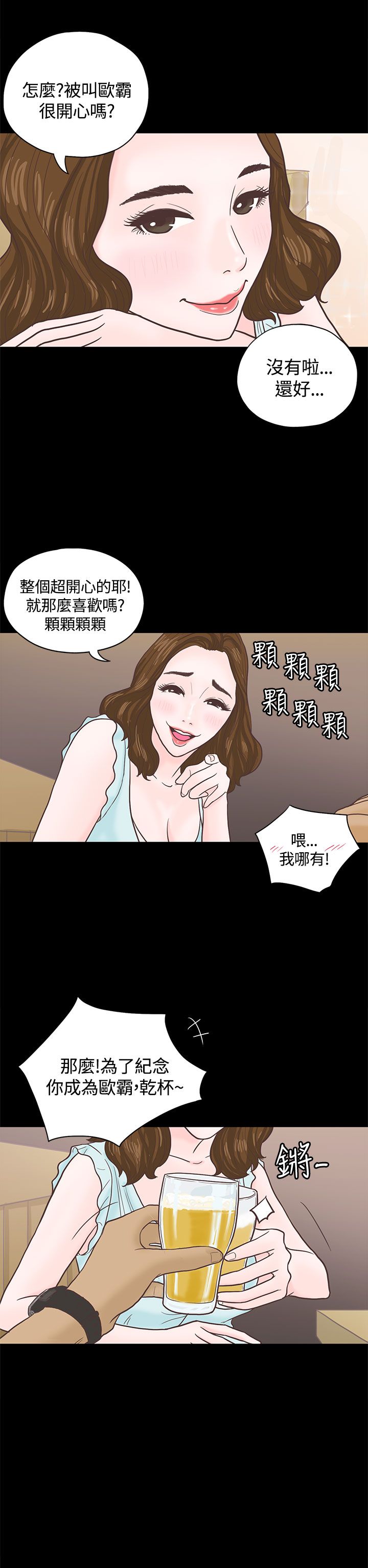 乡村美人电视剧漫画,第3章：重逢1图