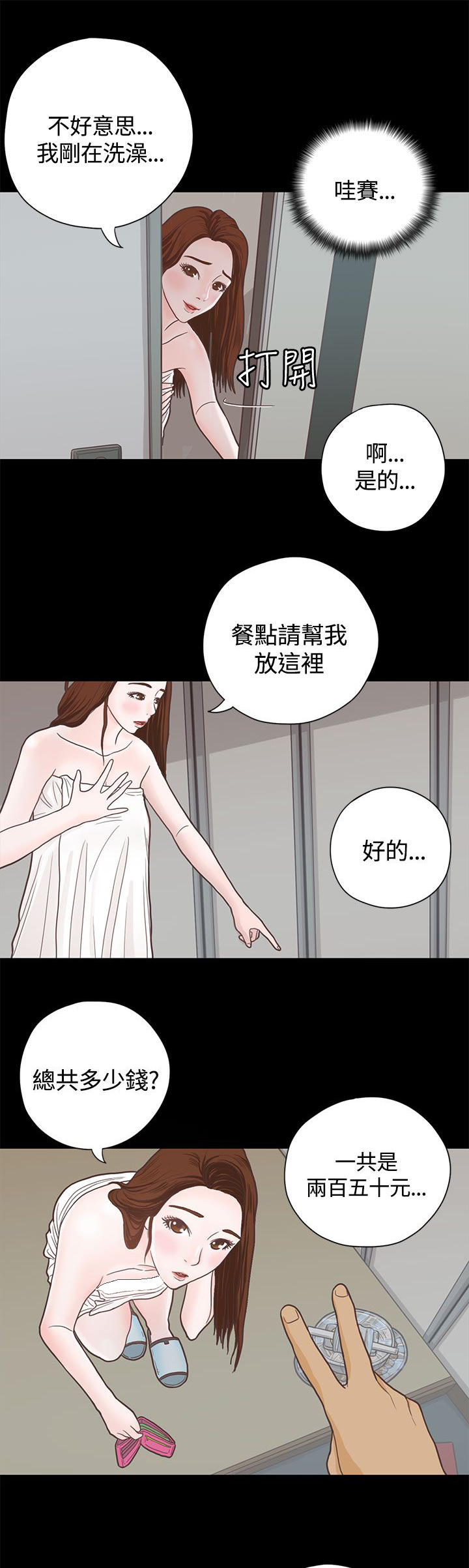 乡村美人漫画,第7章：送餐1图