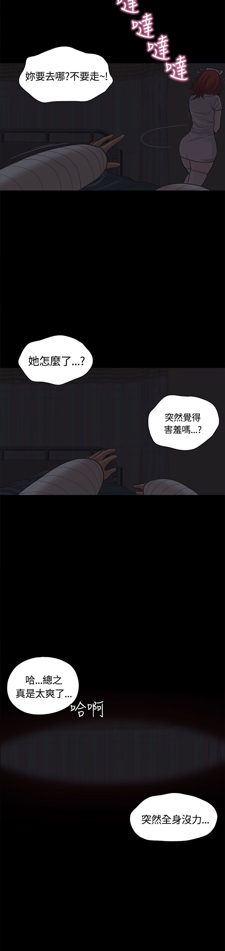 乡村美歌曲原唱漫画,第9章：护士4图