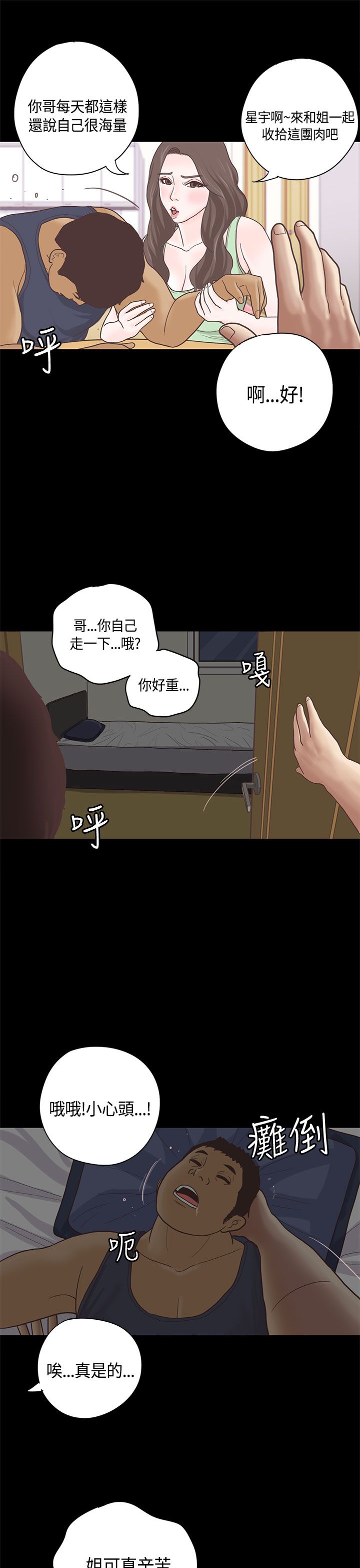 乡村美人漫画,第11章：嫂子（中）4图