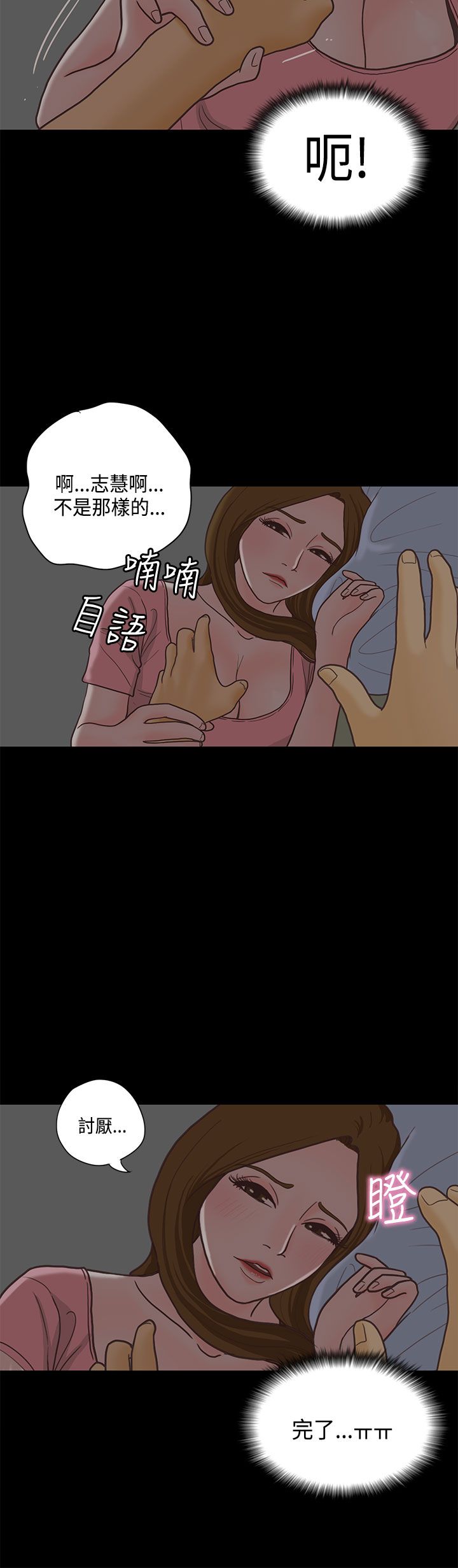 乡村美人漫画,第14章：学妹2图