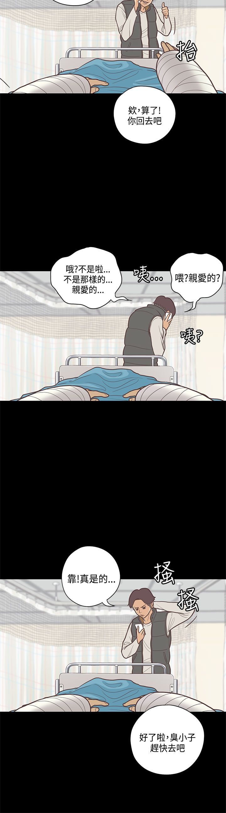 乡村美人漫画,第9章：护士2图