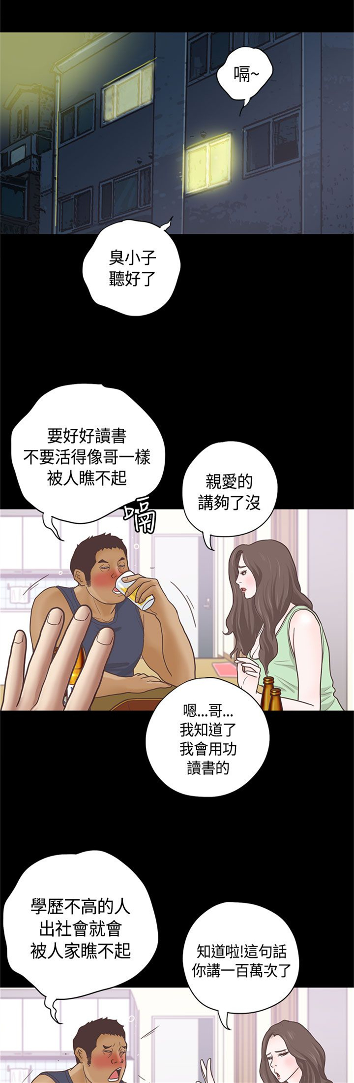 乡村美人漫画,第11章：嫂子（中）1图