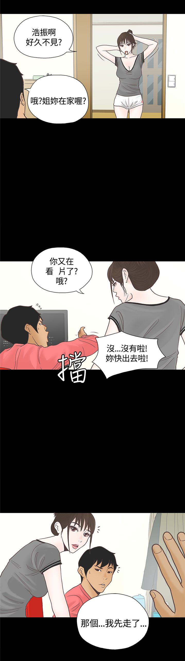 乡村美人漫画,第2章：姐姐2图