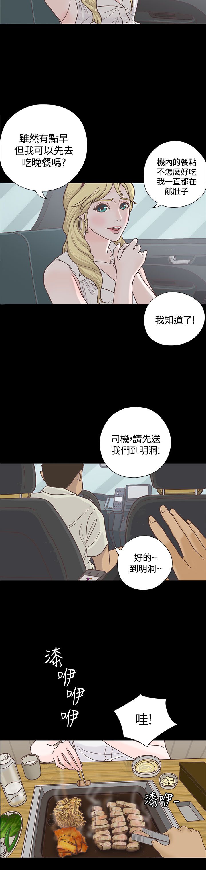 乡村美人漫画,第6章：接机3图
