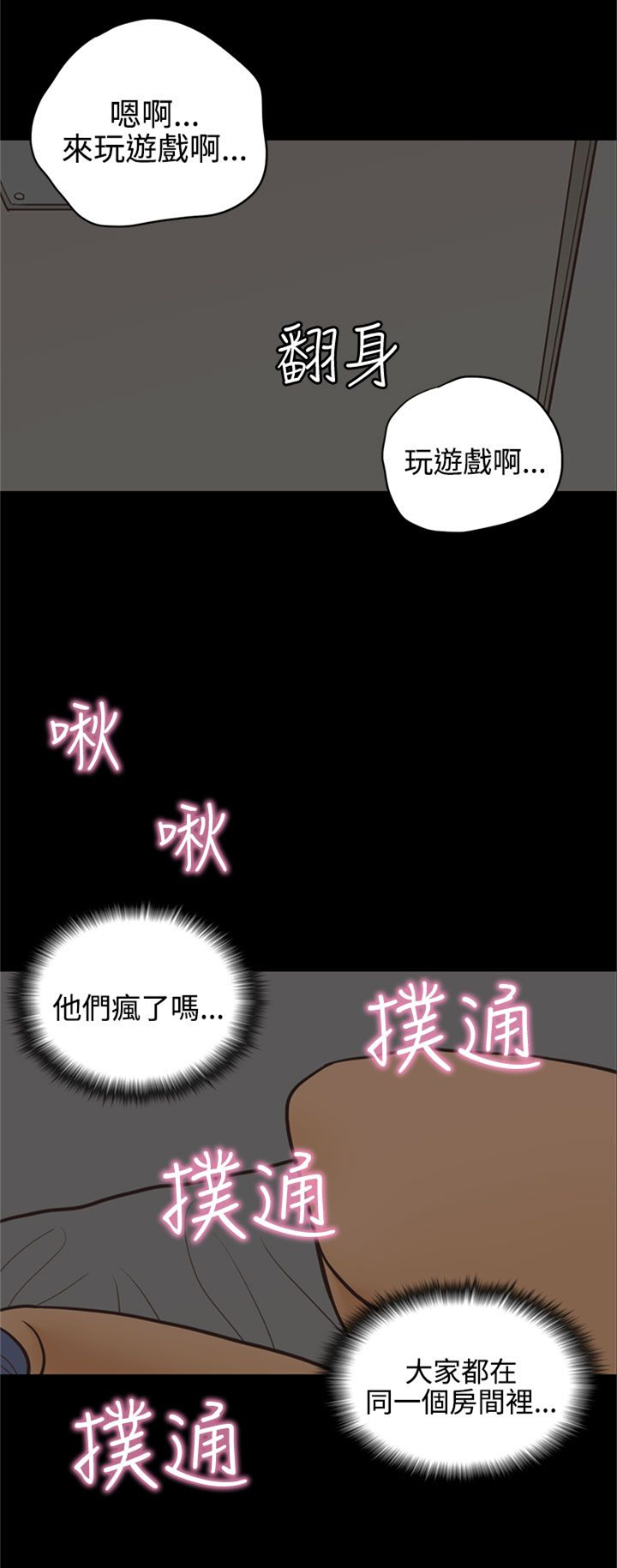 乡村美人漫画,第15章：邻居2图