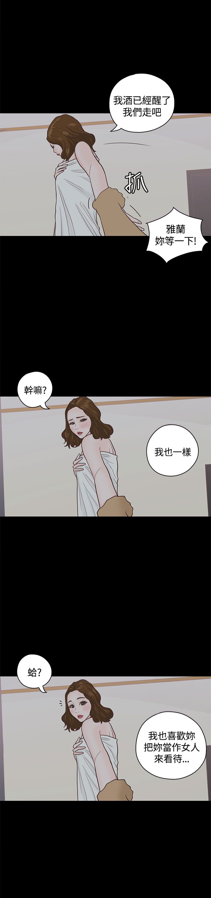 乡村美人漫画,第4章：授课4图