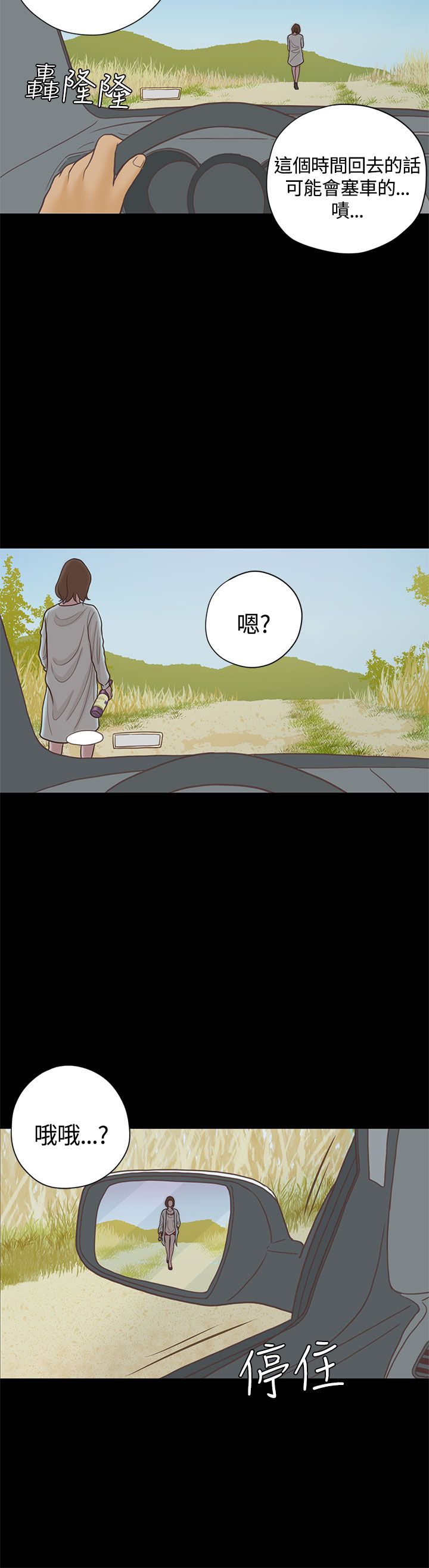 乡村美人漫画,第16章：漫画家（上）4图