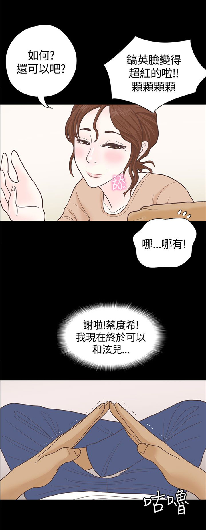 乡村美人漫画,第5章：国王游戏4图