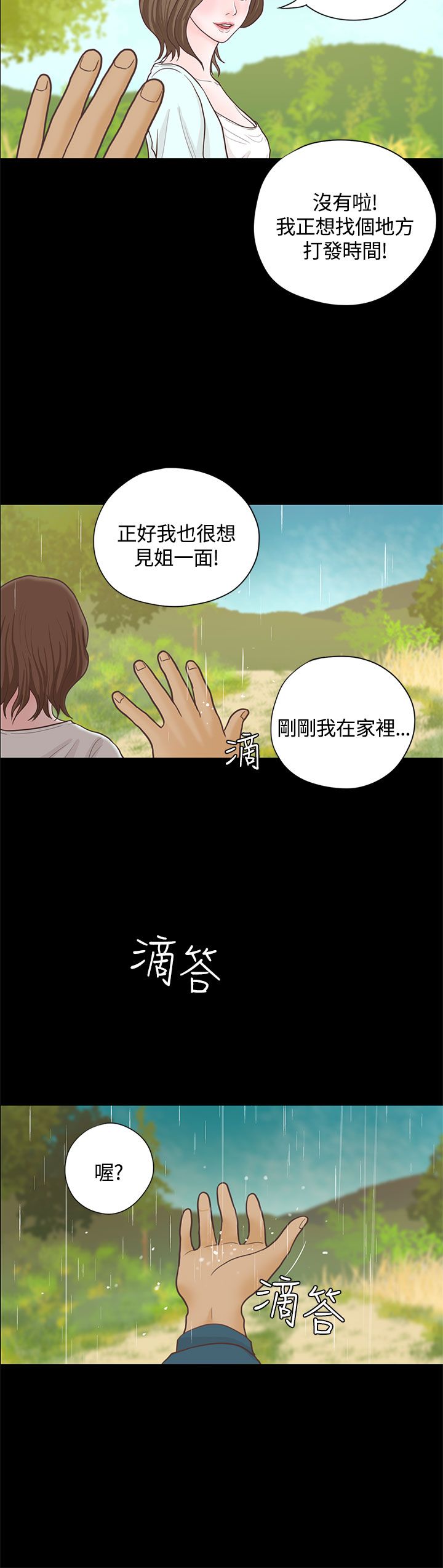 乡村美人漫画,第16章：漫画家（上）3图