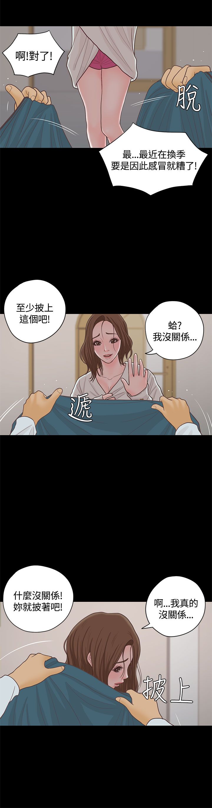 乡村美人漫画,第16章：漫画家（上）2图