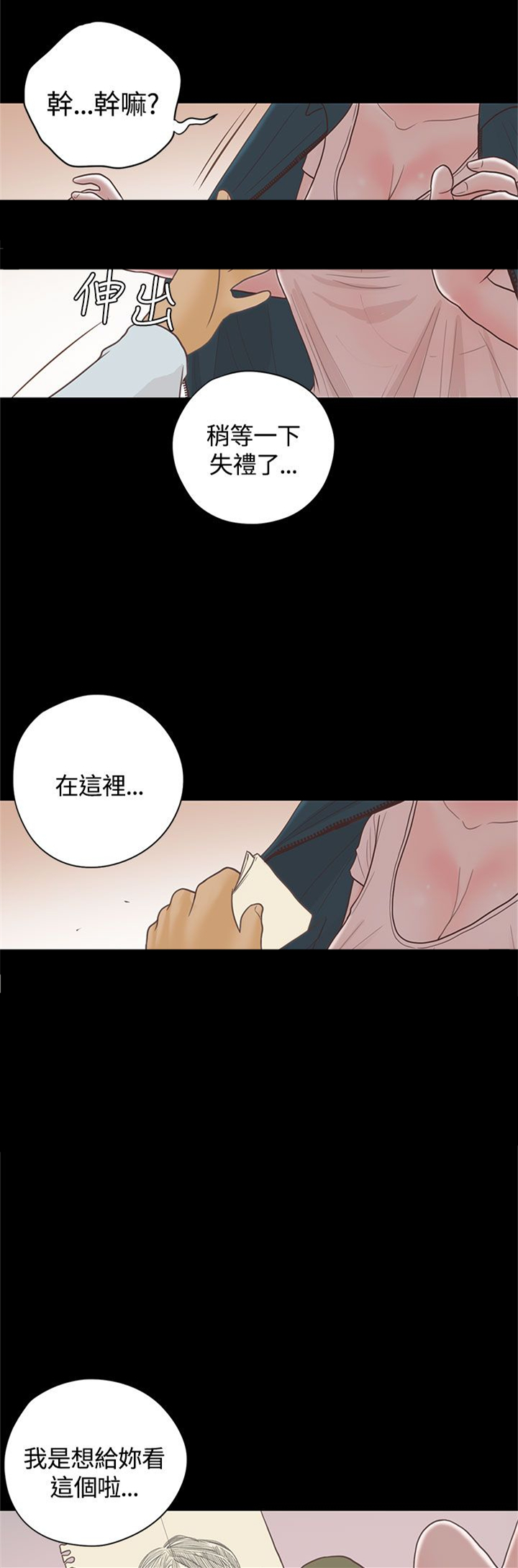 乡村美人漫画,第16章：漫画家（上）4图