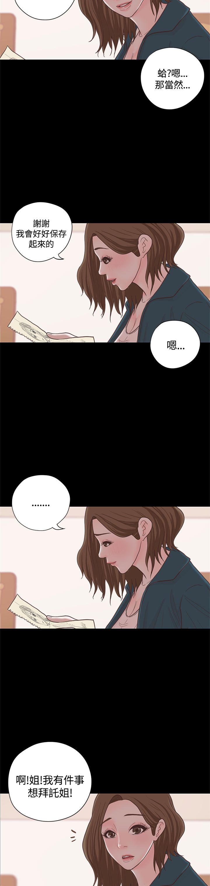 乡村美人漫画,第16章：漫画家（上）1图