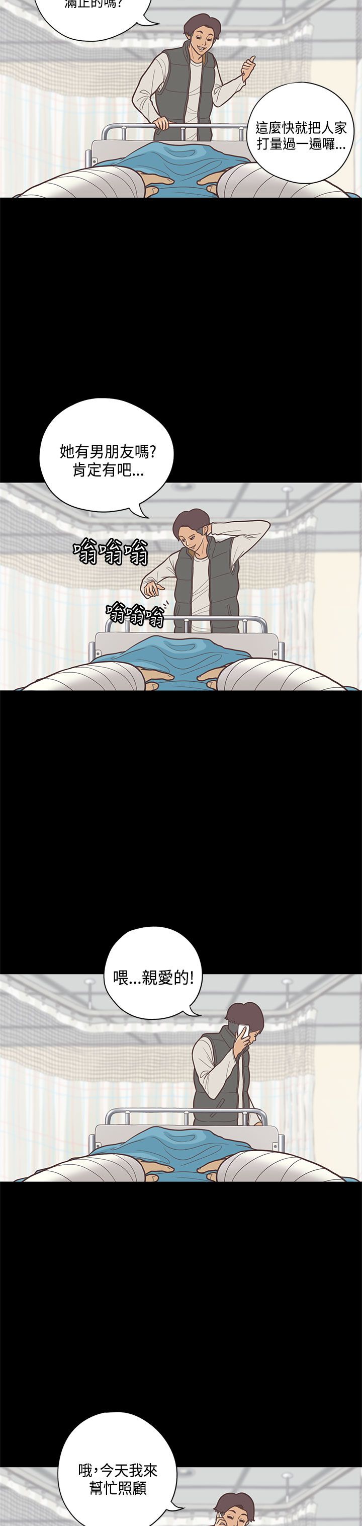 乡村美人漫画,第9章：护士1图