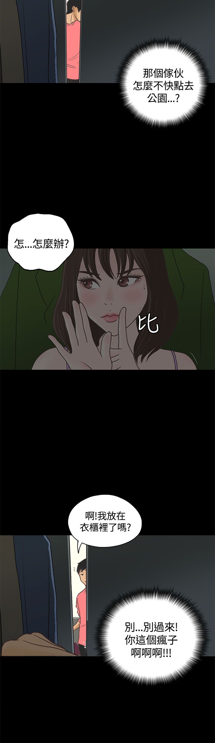 乡村美人电视剧漫画,第1章：做客5图