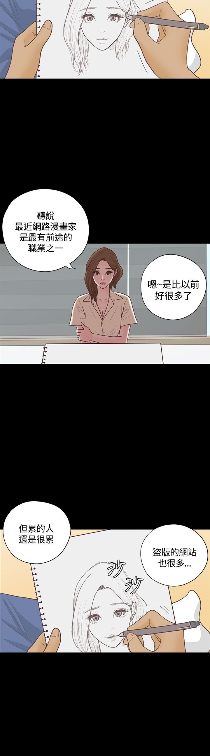 乡村美式装修风格漫画,第17章： 漫画家（下）4图