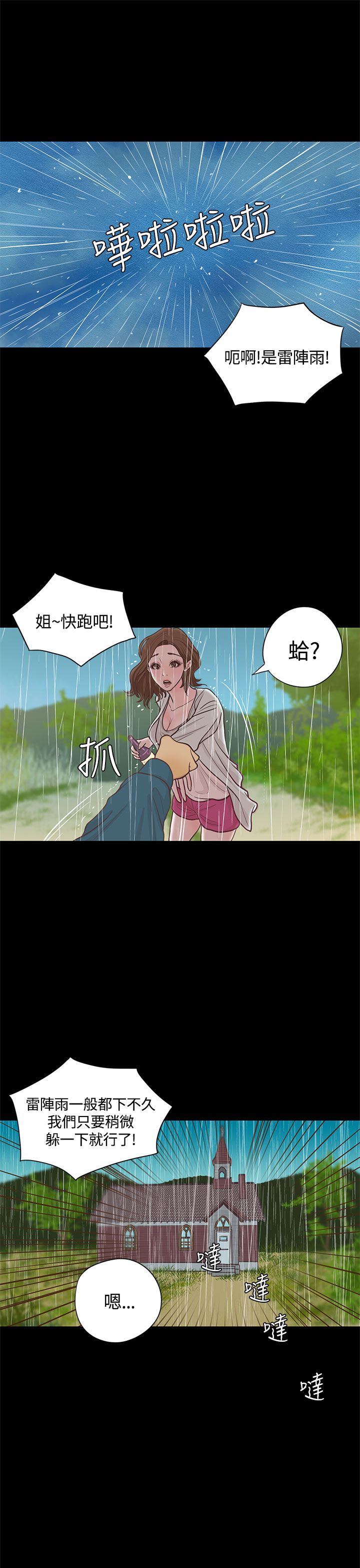 乡村美人漫画,第16章：漫画家（上）4图