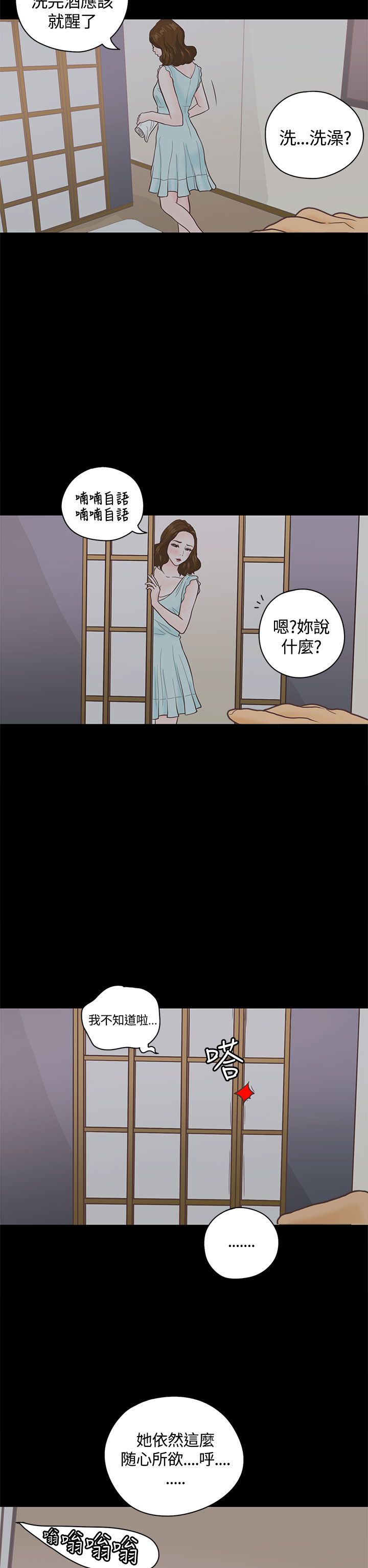 乡村美人漫画,第4章：授课5图