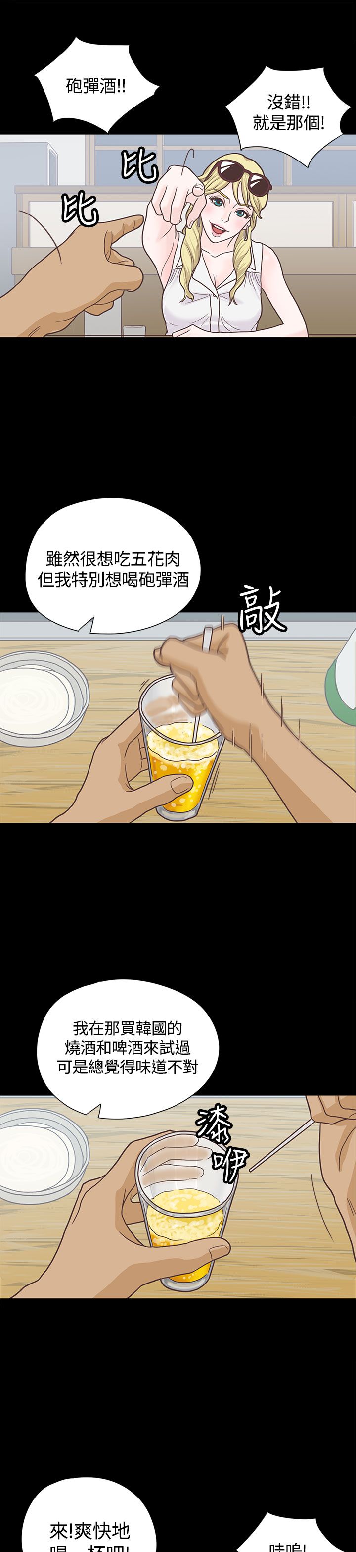 乡村美人漫画,第6章：接机1图