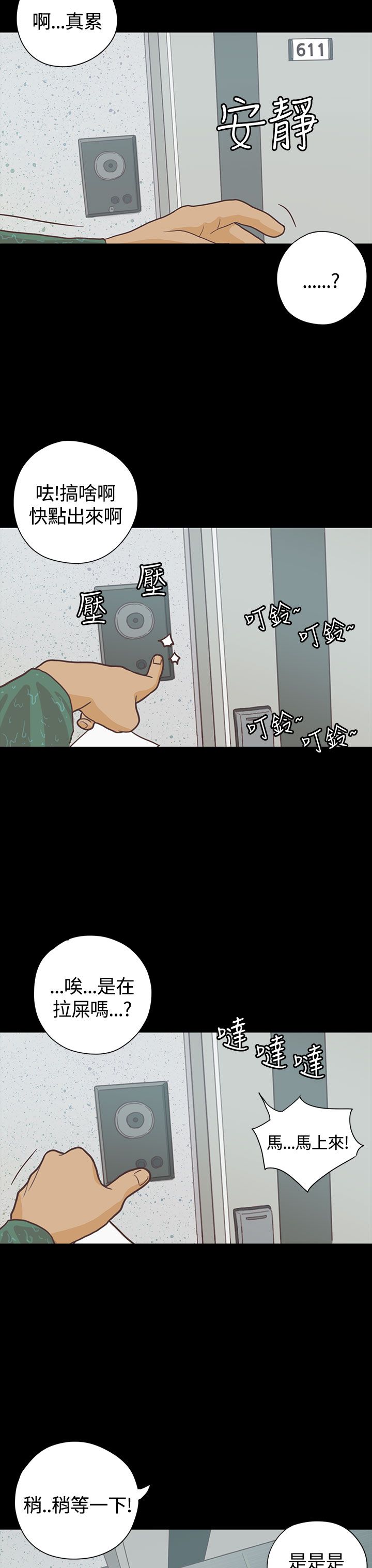 乡村美人漫画,第7章：送餐4图