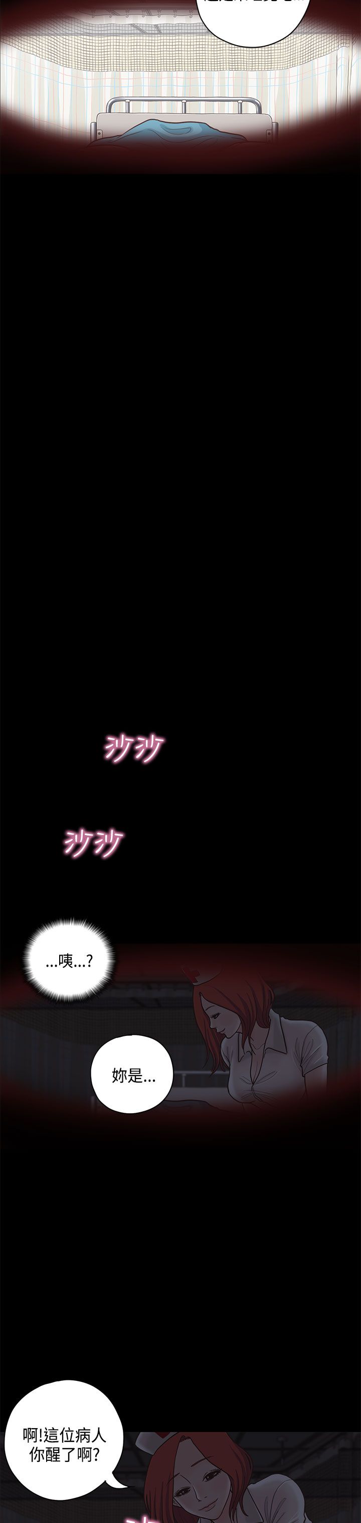 乡村美人漫画,第9章：护士5图