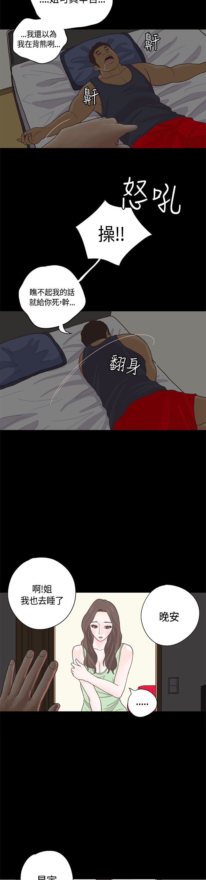 乡村美人漫画,第11章：嫂子（中）5图