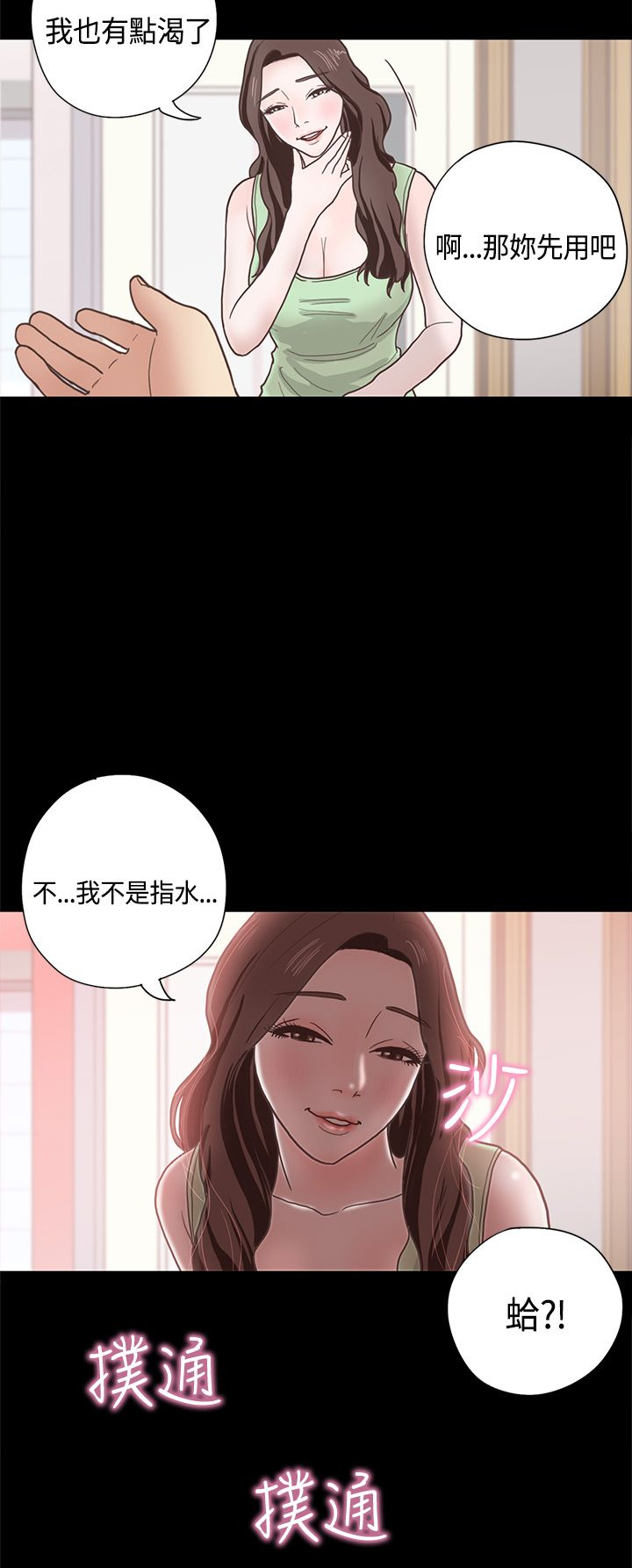 乡村美人漫画,第11章：嫂子（中）3图
