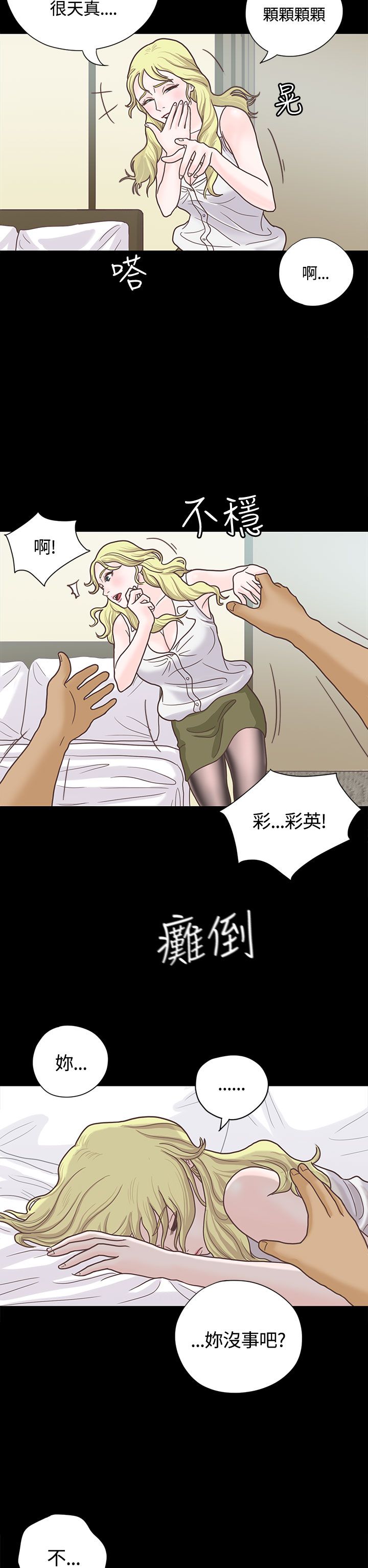 乡村美人漫画,第6章：接机5图