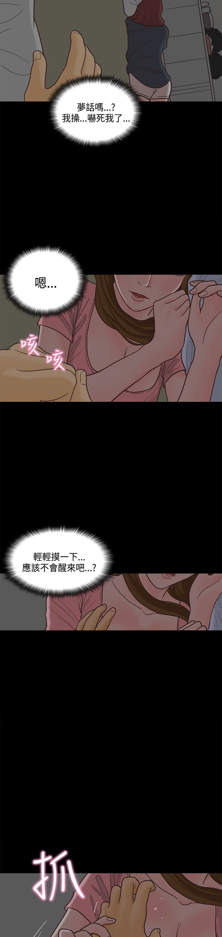 乡村美人漫画,第14章：学妹1图