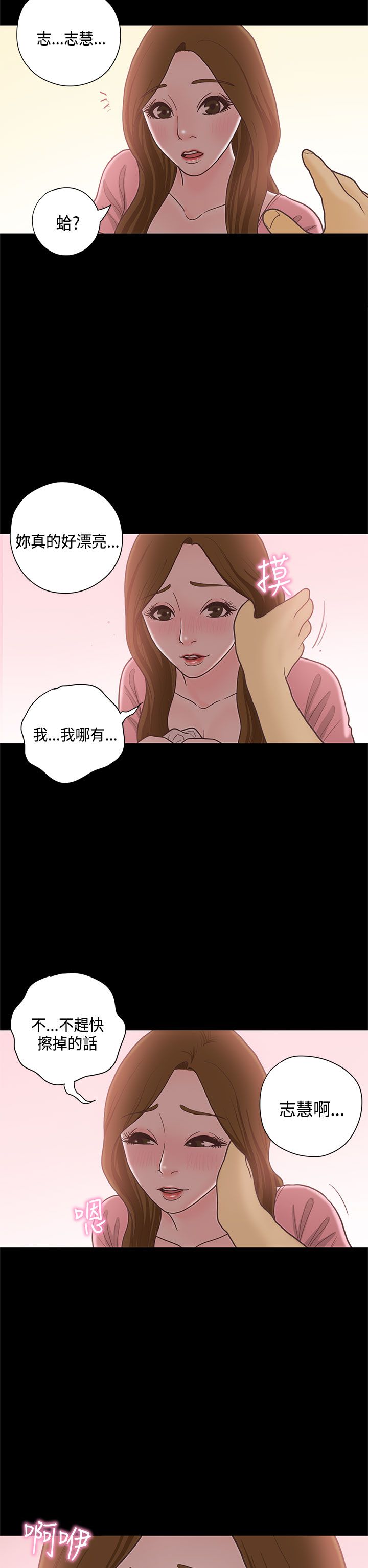乡村美人漫画,第13章：学姐1图