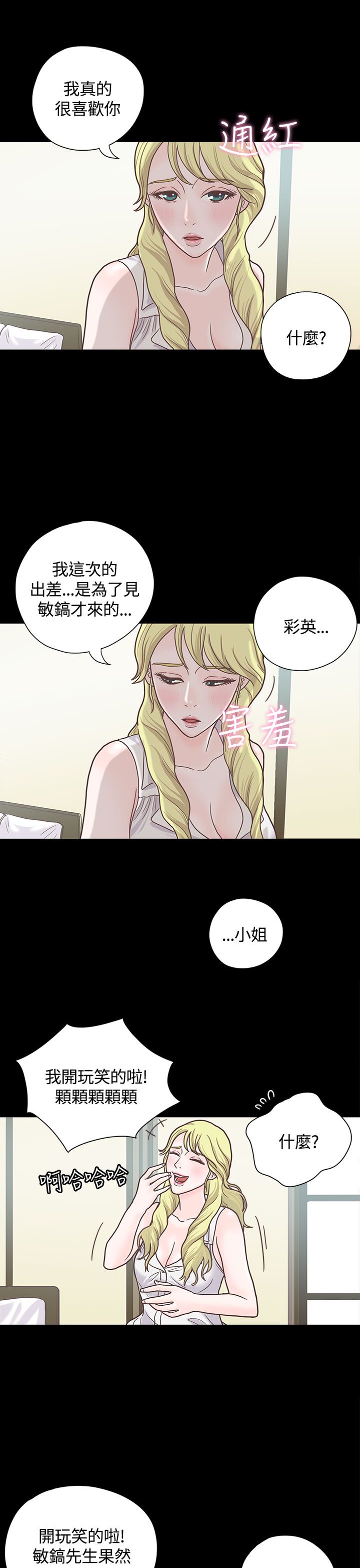 乡村美人漫画,第6章：接机4图