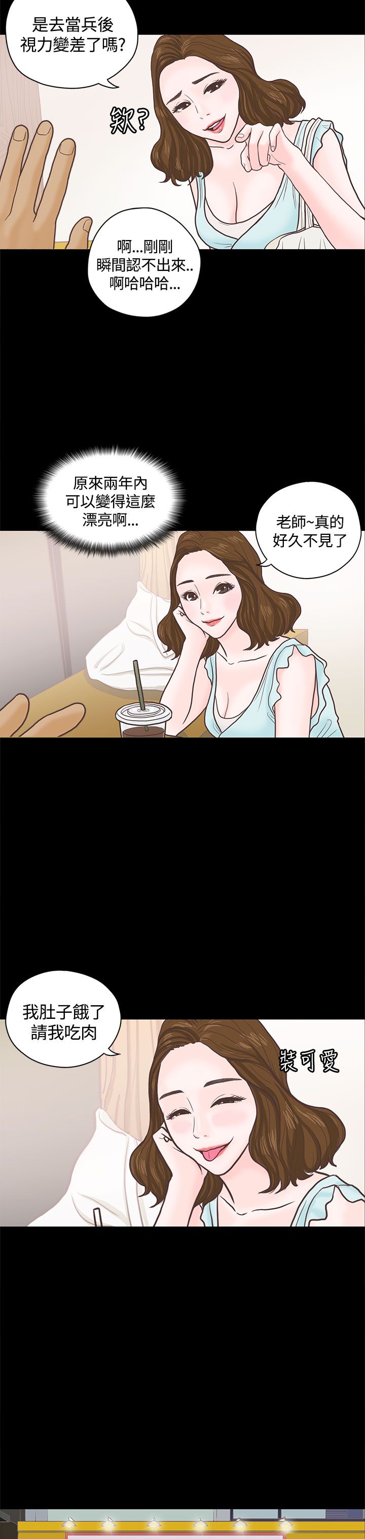 乡村美人漫画,第3章：重逢3图