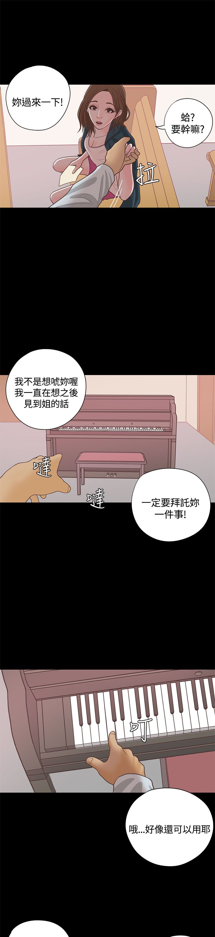 乡村美人漫画,第16章：漫画家（上）3图