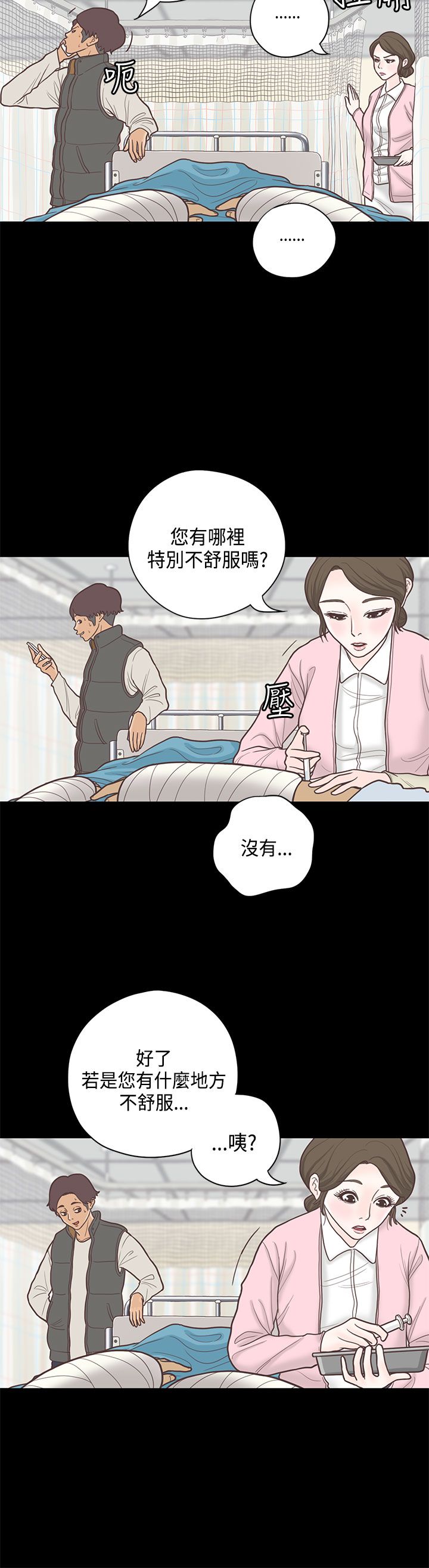 乡村美人漫画,第9章：护士3图
