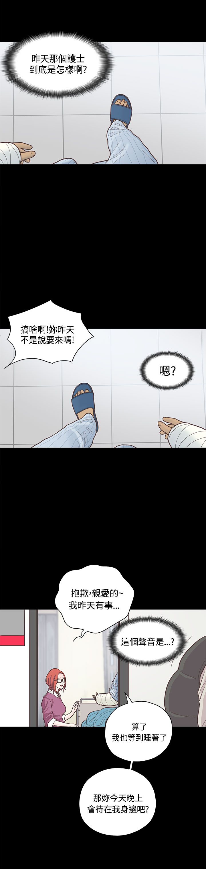 乡村美景的优美句子漫画,第9章：护士3图