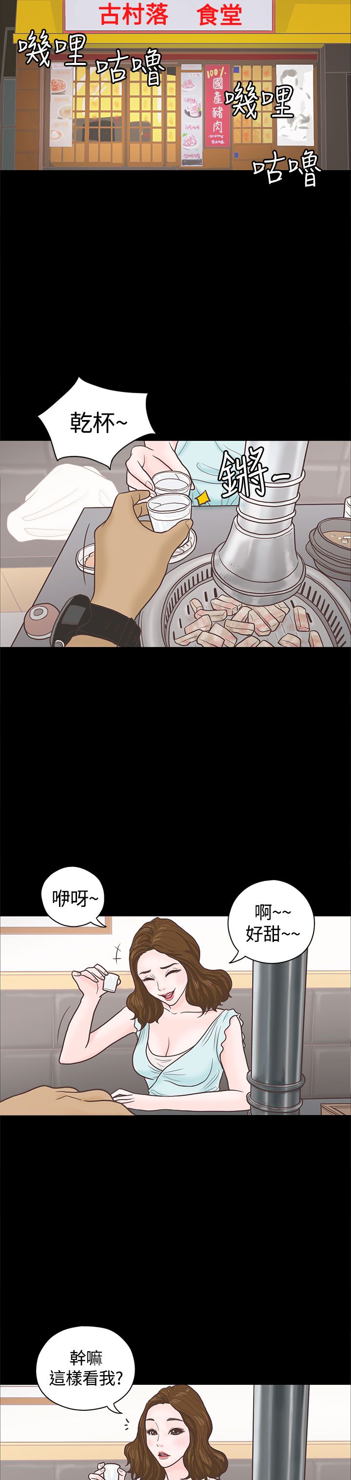 乡村美人漫画,第3章：重逢4图