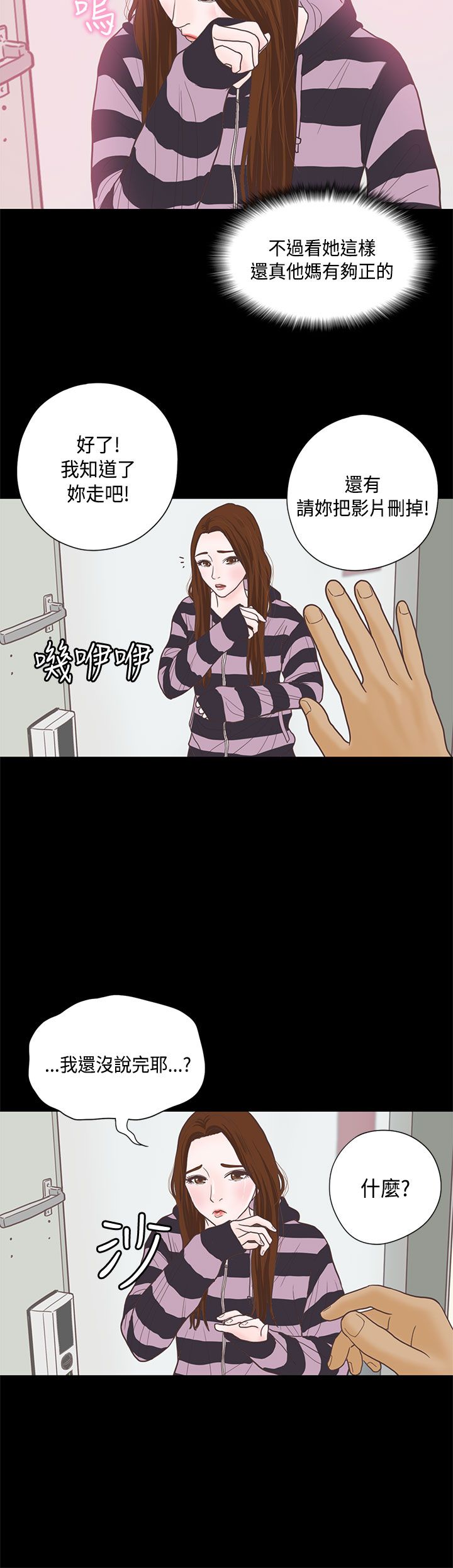 乡村美人漫画,第8章：感恩2图